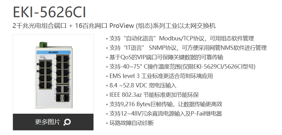 EKI-5626CI-参数.jpg