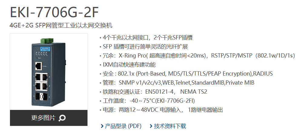 EKI-7706G-参数.jpg