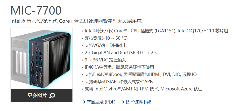 MIC-7700-参数.jpg