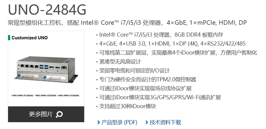UNO-2484G-参数.png
